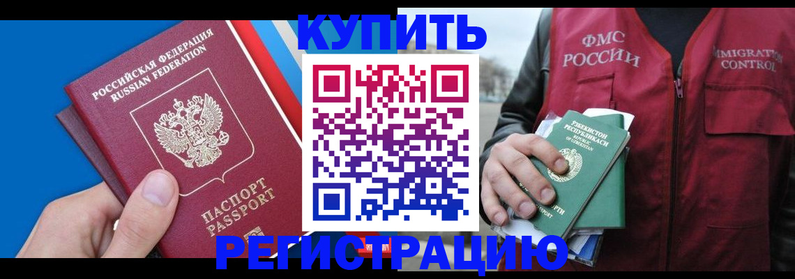 временная регистрация в квартире в Новозыбкове
