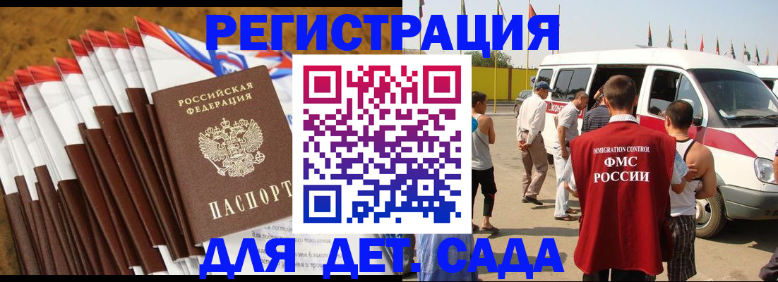 регистрация для дет. сада в Новозыбкове