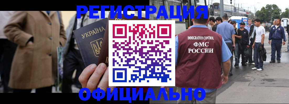 прописка законно в Новозыбкове