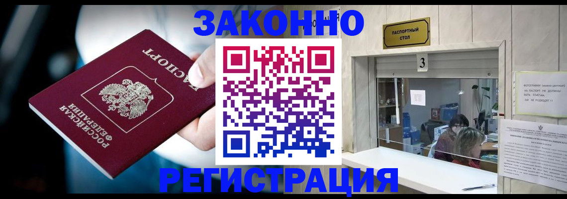 прописка поиск в Новозыбкове