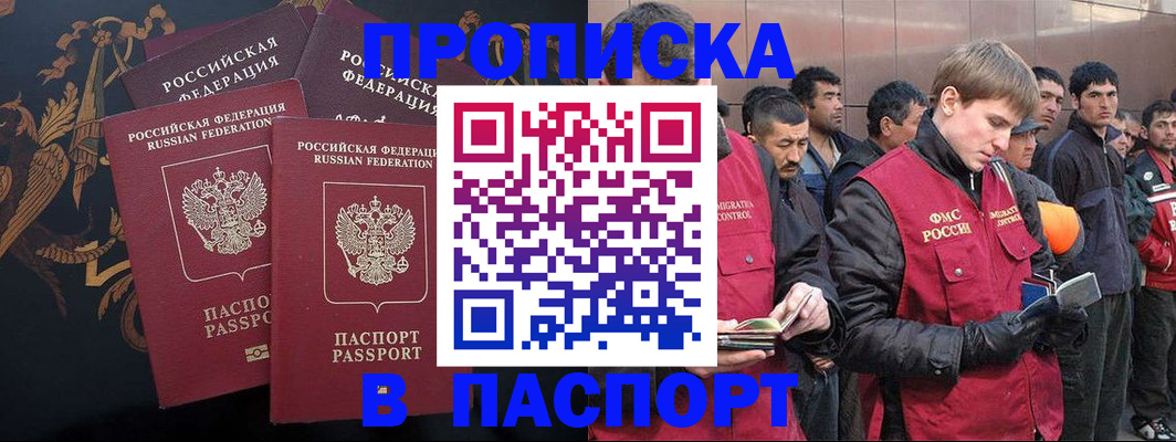 временная регистрация законно в Новозыбкове