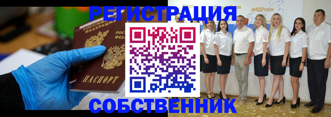 временная регистрация для школы в Новозыбкове