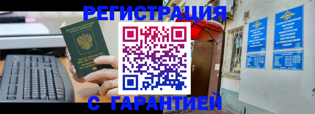 временная регистрация собственник в Новозыбкове
