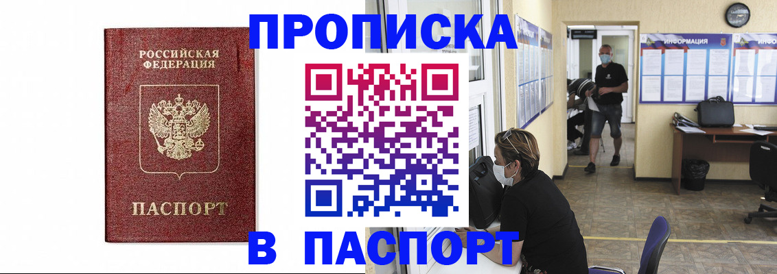 прописка ребенка в Новозыбкове